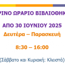 news-2025-summer-hours