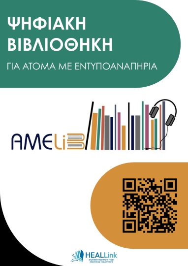 AMELib αφίσα (τελικό)
