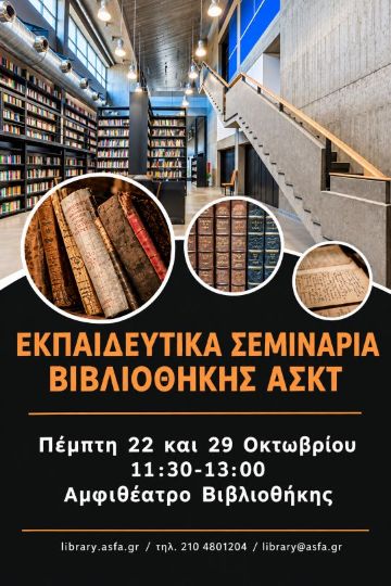 Ekpaideutika Seminaria Bibliothikis 2026 (small-2)